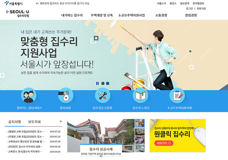 집수리닷컴 홈페이지 화면 캡처
