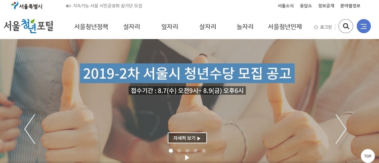 서울청년포털 메인화면 캡처.