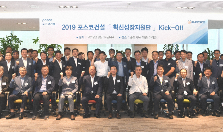 지난 14일 인천 송도에 있는 포스코건설 사옥에서 포스코건설 임직원들과 중소협력사 대표들이 혁신성장지원단 출범식을 진행하고 있다. [사진=포스코건설[