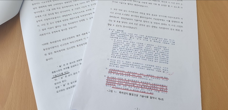 생태하천 복원공사의 일환으로 진행한 000공사의 기술활용 협약서. 활림건설은 특허권자인 변찬우 교수와 기술활용 협약서를 체결, 변 교수의 공사 진행과정에서의 업무 협조 및 지도 감독을 받는다는 내용의 계약을 체결했으나, 변 교수는 주요 회의에서 배제하는 등 독단적으로 공사를 진행하는 한편 하도급업체인 LS의 공사 진행을 방해하는 한편 기성금도 지급하지 않는 등 각종 갑질을 일삼았다는 의혹을 받고 있다