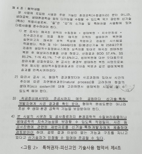 생태하천 복원기술 특허권자인 변찬우 교수와 아산시로부터 공사를 낙찰받은 활림건설과 체결한 기술사용 협약서. 협약 내용에는 공사 착공부터 준공시까지 매주 공정마다 신기술특허개발자에게 시공 결과를 확인받도록 하는 등 감독관리를 받도록 돼 있다. 그러나 활림건설은 변 교수를 중요 회의에 배제하는 등 공사 참여를 막는 한편 변교수로부터 기술 활용을 위임받은 통상실시권자인 공사 하도급업체인 LS측의 공사 진행을 각종 방법을 동원해 방해했다는 지적을 받고 있다.