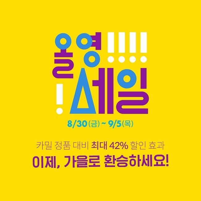 사진=카밀 제공