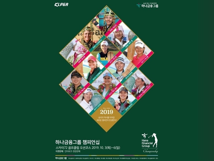 대회 공식 포스터=하나금융그룹 제공