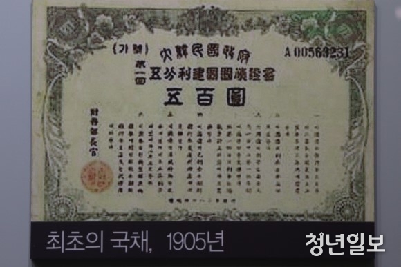 자료사진=1905년 최초의 종이로 된 유가증권인 국채가 여의도 한국거래소 홍보관에 전시되어 있다. 