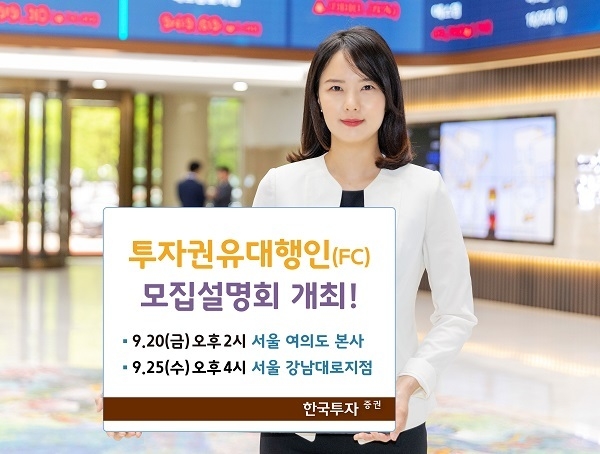 사진=한국투자증권