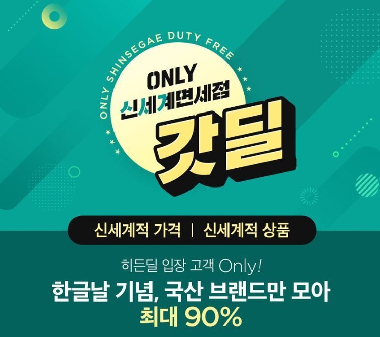 자료=신세계 면세점 홈페이지 캡쳐