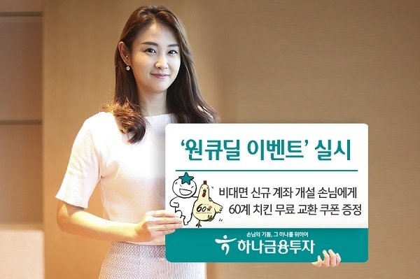 사진=하나금융투자