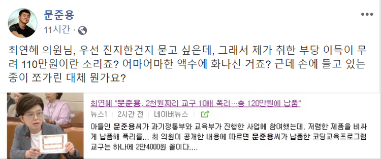 문준용씨 페이스북 캡쳐