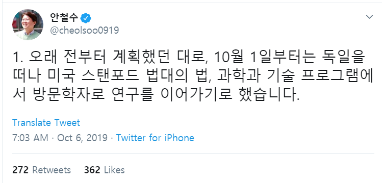 바른미래당 안철수 전 의원 트위터 캡쳐