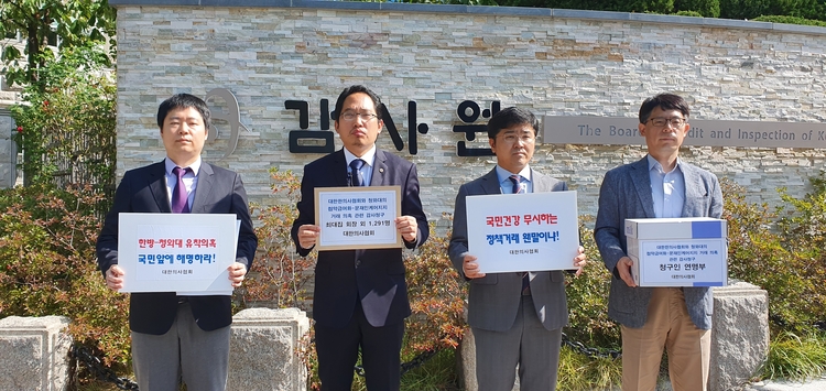 사진=대한의사협회