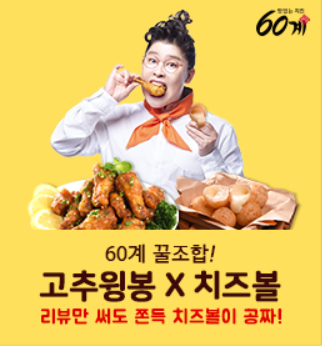 자료=60계치킨 홈페이지 캡쳐
