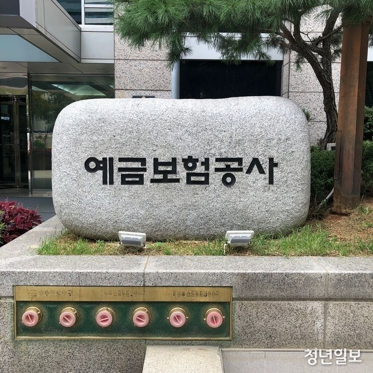 예금보험공사 앞.