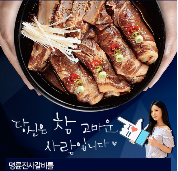 자료=명륜진사갈비 홈페이지 캡쳐