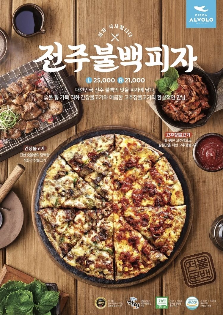 사진=피자알볼로