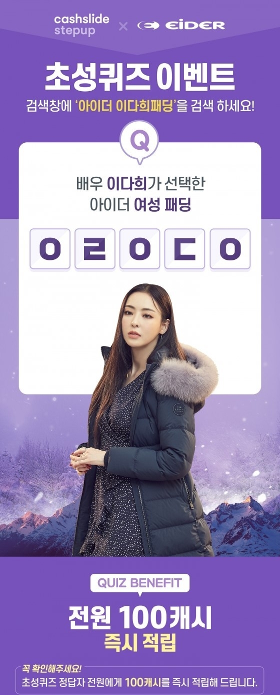 자료=캐시슬라이드 캡쳐