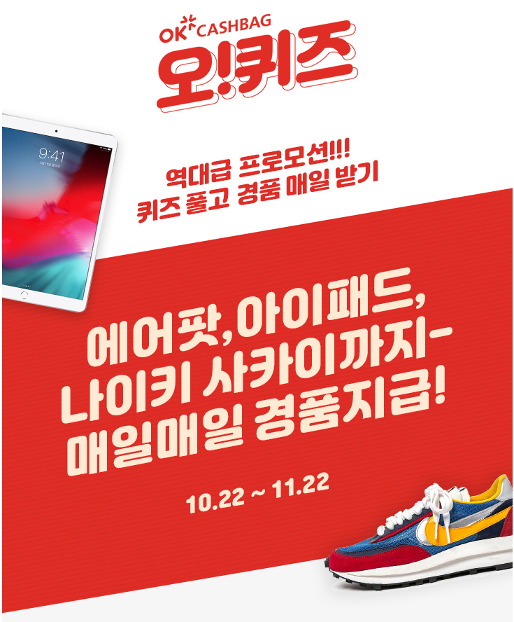 자료=오케이캐쉬백 홈페이지