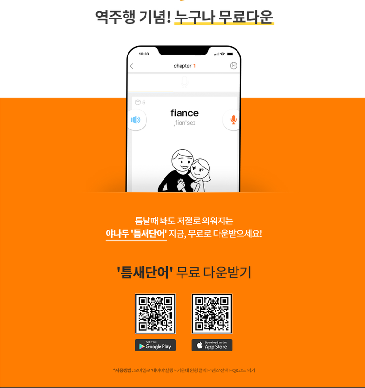 자료=야나두 캡쳐