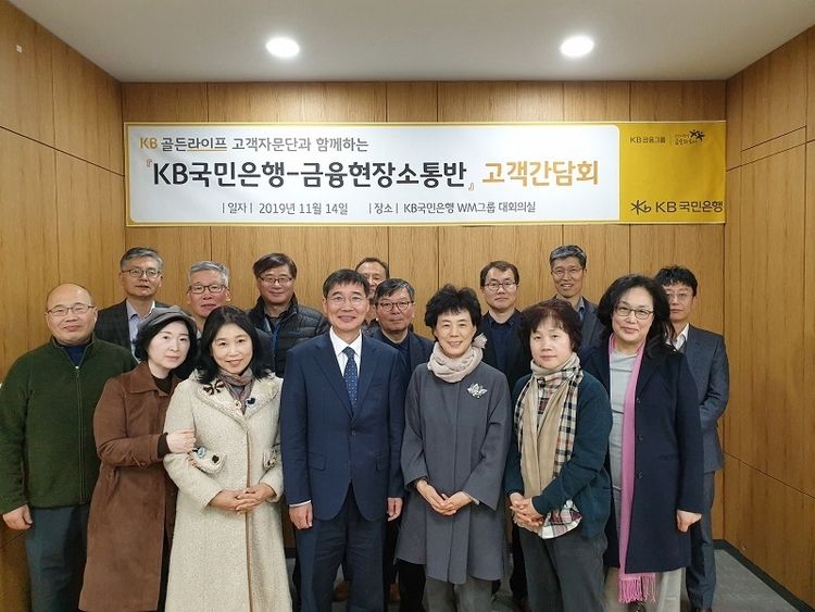 지난 14일, 서울 영등포구 더케이(The-K)타워에서 열린 ‘KB골든라이프 고객자문단과 함께하는 시니어 금융소비자 현장 간담회’에서 참석자들이 기념촬영을 하고 있다. (앞줄 왼쪽에서 네번째)장웅수 금융감독원 국장, (뒷줄 오른쪽에서 세번째)조남훈 금융위원회 사무관. (사진=KB국민은행)