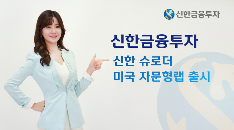 사진=신한금융투자