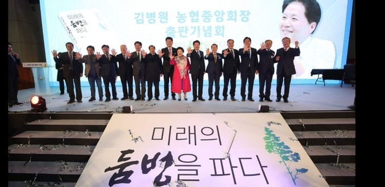지난 20일 김병원 농협중앙회장은 전만 나주시에 위치한 나주종합스포츠파크 다목적체육관에서 '미래의 둠벙을 파다'란 주제로 자신의 출판기념회를 열었다이날 행사에는 손금주 의원 등 각계각층의 인사들이 참석하는 등 성황리에 행사를 마쳤다.