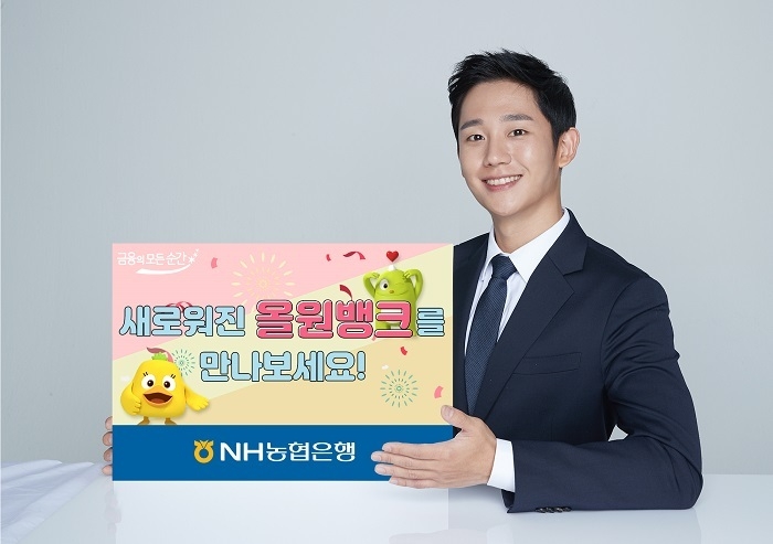 (사진=NH농협은행)