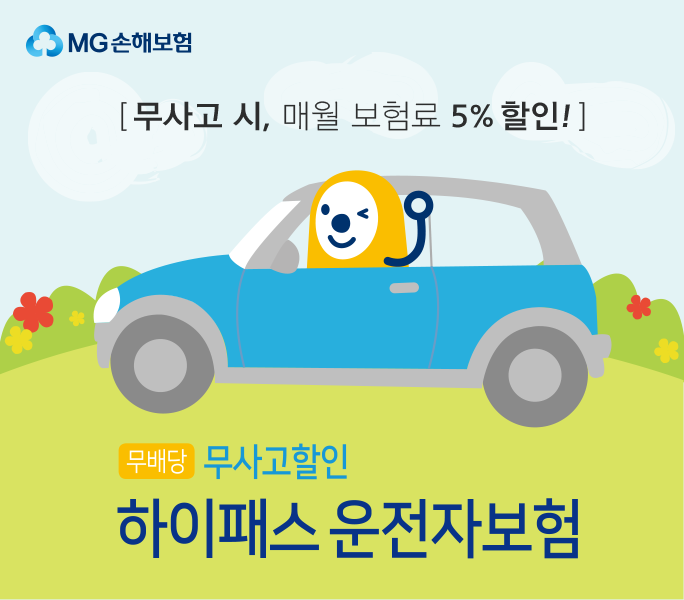사진=MG손해보험