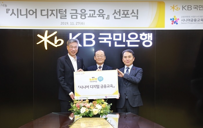 지난 27일, KB국민은행 여의도본점에서 열린 '시니어 디지털 금융교육' 선포식에서 (왼쪽부터)허인 KB국민은행장, 윤덕홍 시니어금융교육협의회장, 전용만 한국노인종합복지관협회장이 기념촬영을 하고 있다. (사진=KB국민은행)