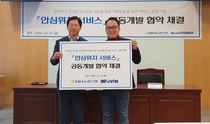 NH농협은행 디지털채널부 김남열 부장과 인포바인 권성준 대표이사가 지난 27일, 서울 중구 소재 농협은행 본사에서 업무협약을 체결하고 기념촬영을 하고 있다. (사진=농협은행)