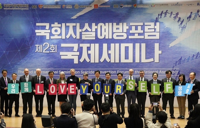 4일 국회에서 열린 ‘제2회 국회자살예방포럼 국제세미나’ 참석자들이 기념 촬영을 하고 있다. (사진=생명보험협회)