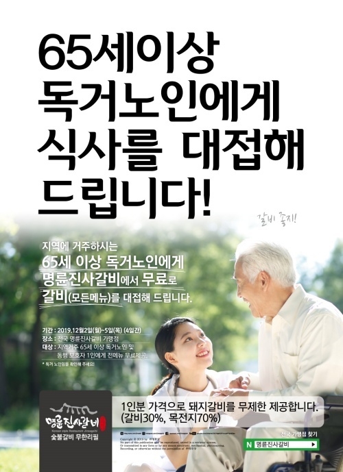 자료=명륜진사갈비