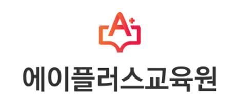 에이플러스교육원 CI