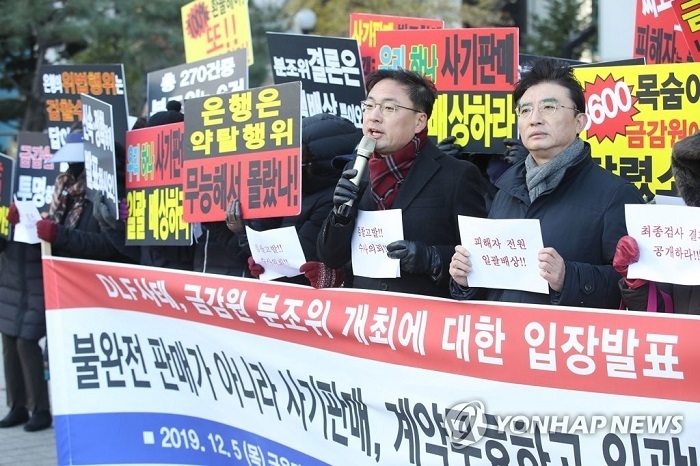 DLF 사태 관련 금감원 분조위 개최에 대한 입장발표 기자회견. (사진=연합뉴스)
