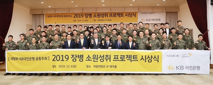 KB국민은행은 지난 6일, 서울 용산구에 위치한 국방컨벤션에서 '2019 장병소원성취 프로젝트' 시상식을 개최했다.(앞줄 왼쪽부터 여덟번째 허인 KB국민은행장, 아홉번째 박재민 국방부 차관) (사진=KB국민은행) 
