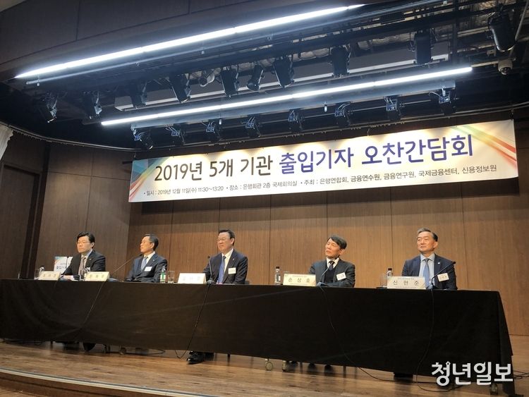 김태영 은행연합회장이 11일 오전 서울 중구 은행회관에서 열린 '2019년 5개 기관 출입기자 오찬 간담회'에서 기자의 질의에 답하고 있다. (사진 왼쪽부터) 최재영 국제금융센터 원장, 문재우 한국금융연수원 원장, 김태영 은행연합회장, 손상호 한국금융연구원 원장, 신현준 한국신용정보원 원장.