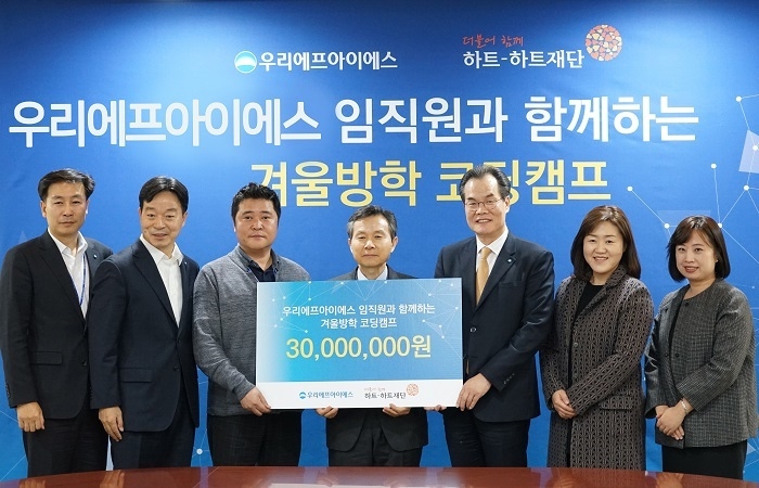 왼쪽부터 우리에프아이에스 경영지원부 나기태 부장, 경영기획본부장 황부동 상무, 노동조합 김진근 위원장, 하트-하트재단 오지철 이사장, 우리에프아이에스 이동연 사장, 하트-하트재단 윤주희 사무총장, 최혜진 본부장. (사진=우리에프아이에스)