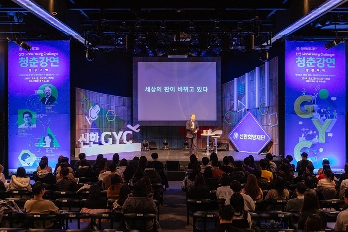 신한희망재단(이사장 조용병)은 지난 6일 용산구 이태원에 위치한 블루스퀘어에서 해외취업을 희망하는 청년들을 위한 '청춘강연'을 개최했다. 이날 행사에서 카카오 인사총괄 황성현 부사장이 행사 참가자들을 대상으로 강연을 하고 있다. (사진=신한희망재단) 