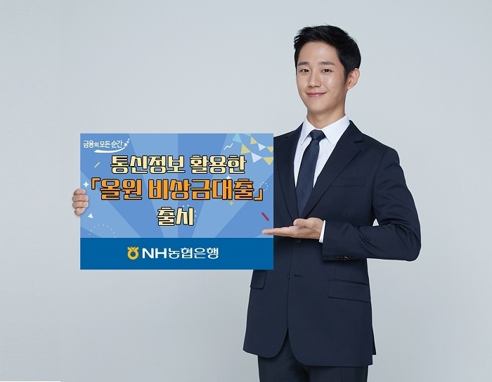 (사진=NH농협은행)