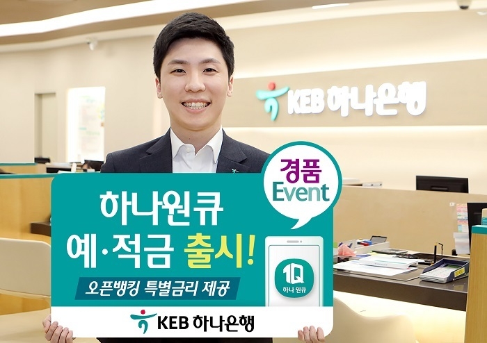 (사진=KEB하나은행)