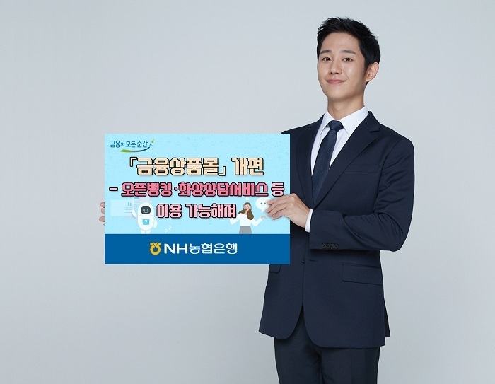 (사진=NH농협은행)