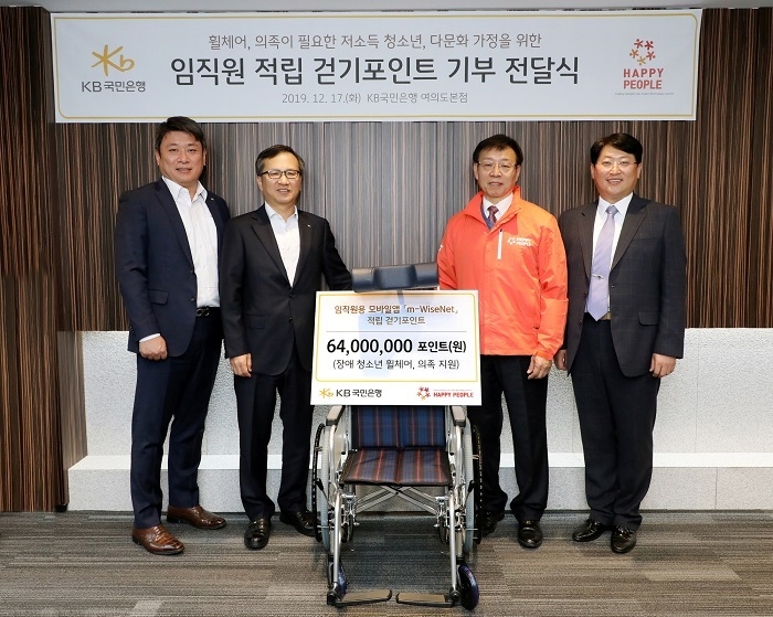 KB국민은행은 지난 17일, 여의도 본점에서 임직원이 올해 적립한 걷기포인트 기부 전달식을 개최했다. (왼쪽부터) 이성준 KB국민은행 혁신추진부장, 정문철 KB국민은행 전략본부장, 박희 사단법인 해피피플 대표, 조재현 사단법인 해피피플 이사. (사진=KB국민은행)