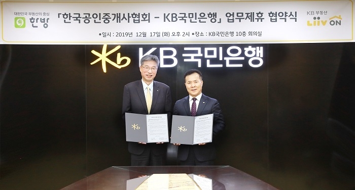 지난 17일 KB국민은행 여의도본점에서 열린 '부동산업무 공동발전을 위한 업무제휴 협약식'에서 (왼쪽)허인 KB국민은행장과 (오른쪽)박용현 한국공인중개사협회장이 기념촬영을 하고 있다. (사진=KB국민은행)