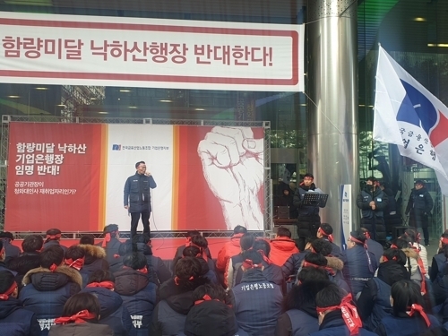 IBK기업은행 노조는 18일 서울 을지로 본점 앞에서 '낙하산 행장 임명 저지'를 위한 조합원 100명 시위를 열고 차기 기업은행장에 관료 출신 외부 인사 선임 반대 입장을 밝혔다. (사진=연합뉴스)