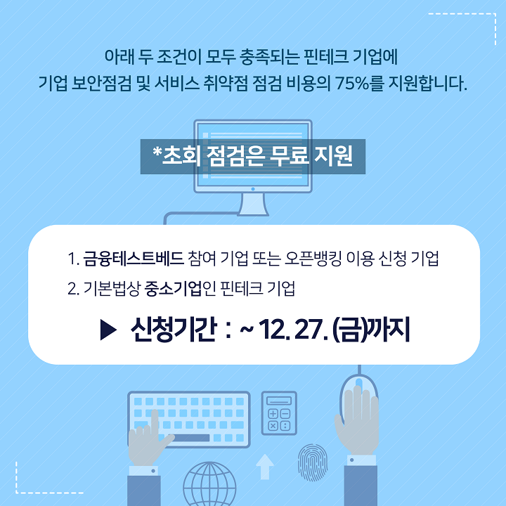 사진=한국핀테크지원센터