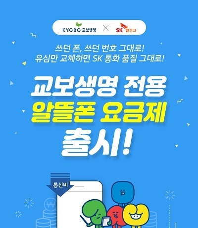 (이미지=교보생명)
