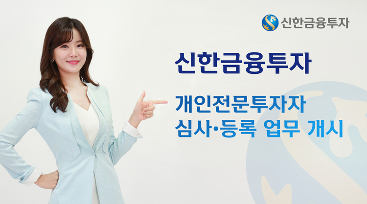 사진=신한금융투자