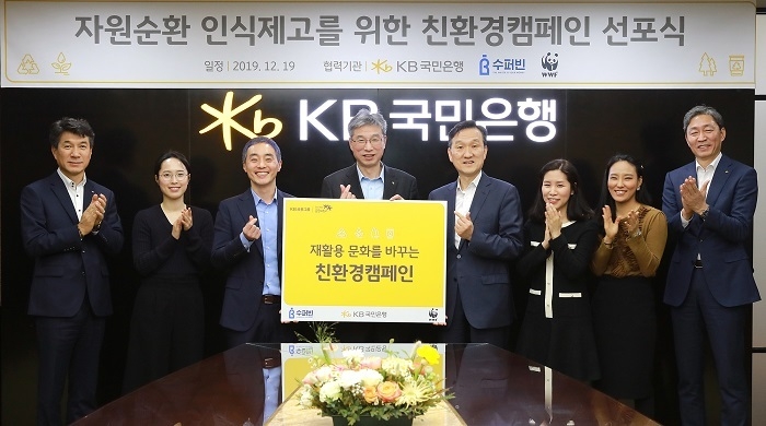 19일 KB국민은행 여의도본점에서 열린 '자원순환 인식제고를 위한 친환경캠페인 선포식'에서 참석자들이 기념촬영을 하고 있다. (왼쪽 첫번째)성채현 KB국민은행 소비자브랜드전략그룹 대표, (왼쪽 세번째)김정빈 수퍼빈 대표, (왼쪽 네번째)허인 KB국민은행장, (오른쪽)손성환 한국세계자연기금 이사장, (오른쪽 첫번째)박상용 KB국민은행 사회협력부장. (사진=KB국민은행)