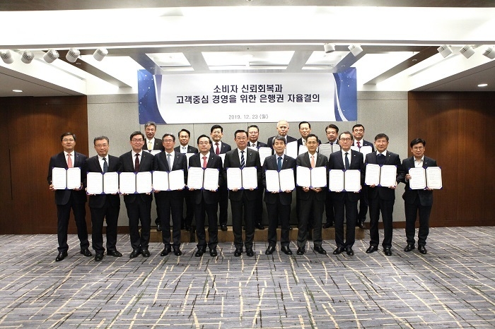 은행연합회(회장 김태영)와 18개 사원은행은 23일 서울 명동 소재 은행회관에서 은행장 간담회를 개최해 '소비자 신뢰회복과 고객중심 경영'을 위한 자율 결의를 했다. (사진=은행연합회) 