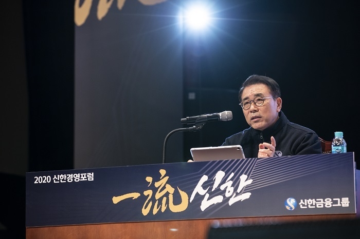 신한금융그룹(회장 조용병)은 지난 2일, 3일 양일간 경기도 기흥에 위치한 신한은행 연수원에서 조용병 회장을 비롯한 전 그룹사 CEO와 경영진 및 임원, 본부장 등 총 260여 명이 참석한 가운데 '2020년 신한경영포럼'을 개최했다. 경영포럼 첫날인 2일, 신한금융그룹 조용병 회장이 '일류를 말하다'라는 주제로 특강을 하고 있다. (사진=신한금융지주)