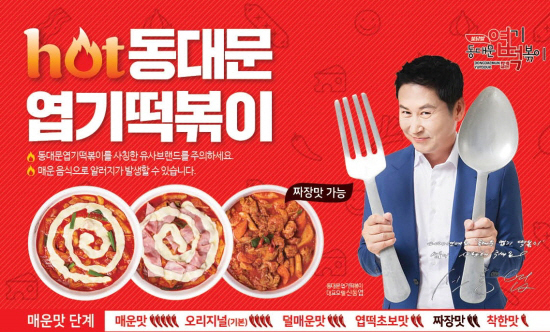 자료=동대문 떡볶이