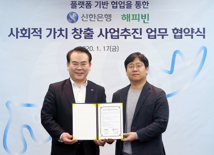 17일 서울 중구 소재 신한은행 본점에서 진행된 협약식에서 신한금융그룹 이병철 부문장(왼쪽)과 네이버해피빈 최인혁 대표(오른쪽)가 기념촬영 하는 모습. (사진=신한은행)